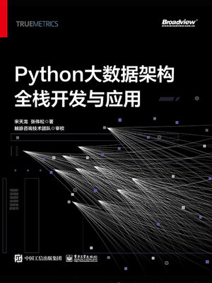 cover image of Python大数据架构全栈开发与应用